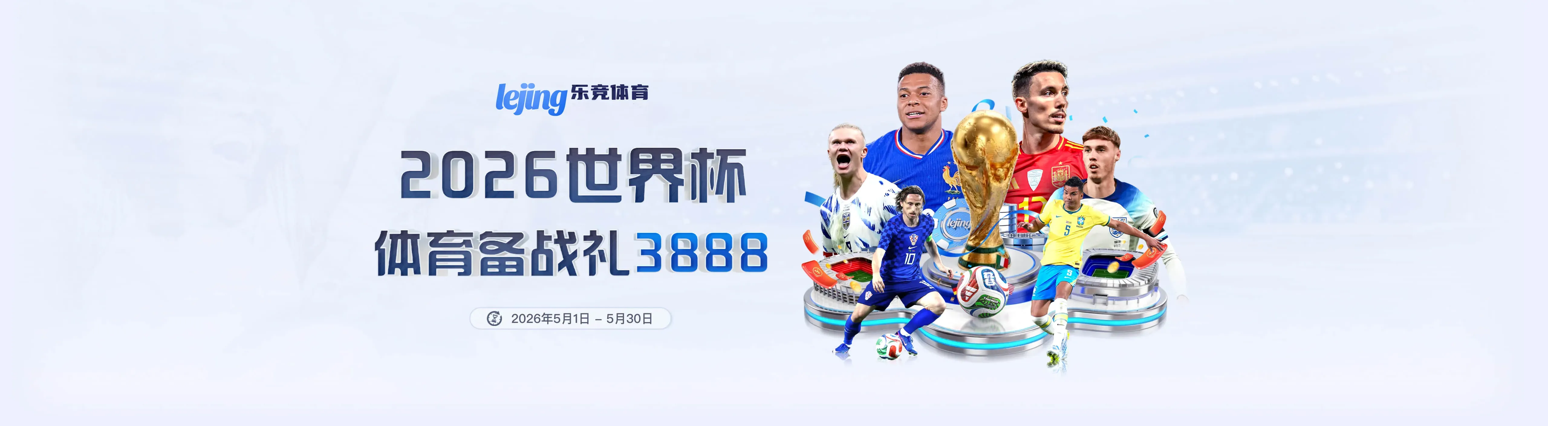 乐竞体育专题阅读海报