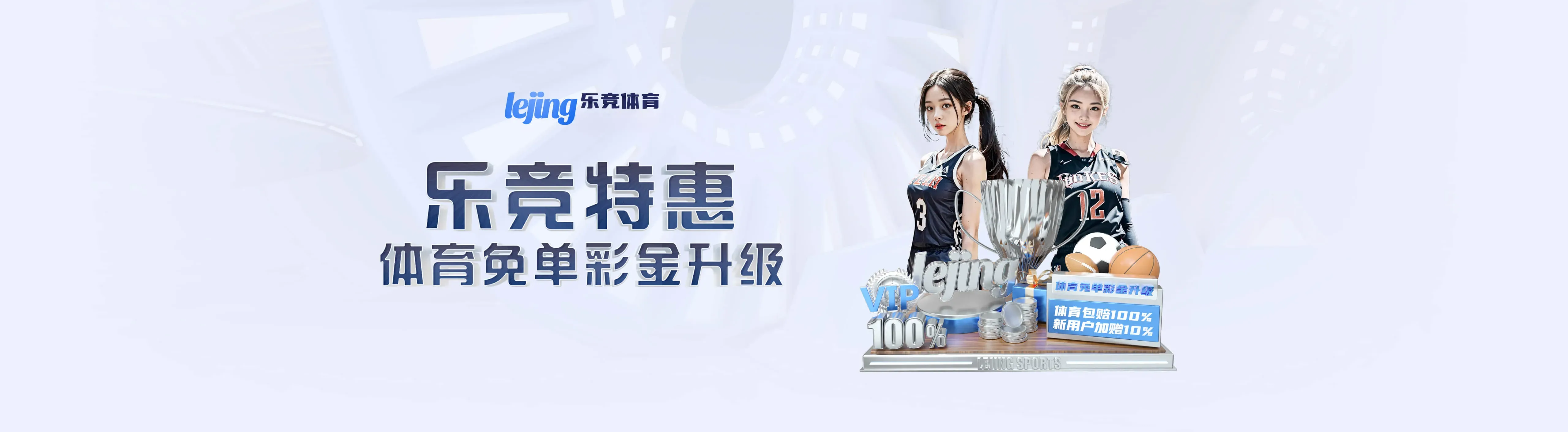 乐竞体育数据观察海报